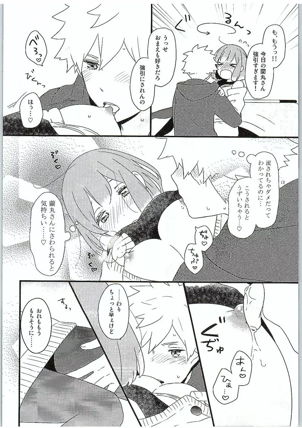 やさしいいと Page.13