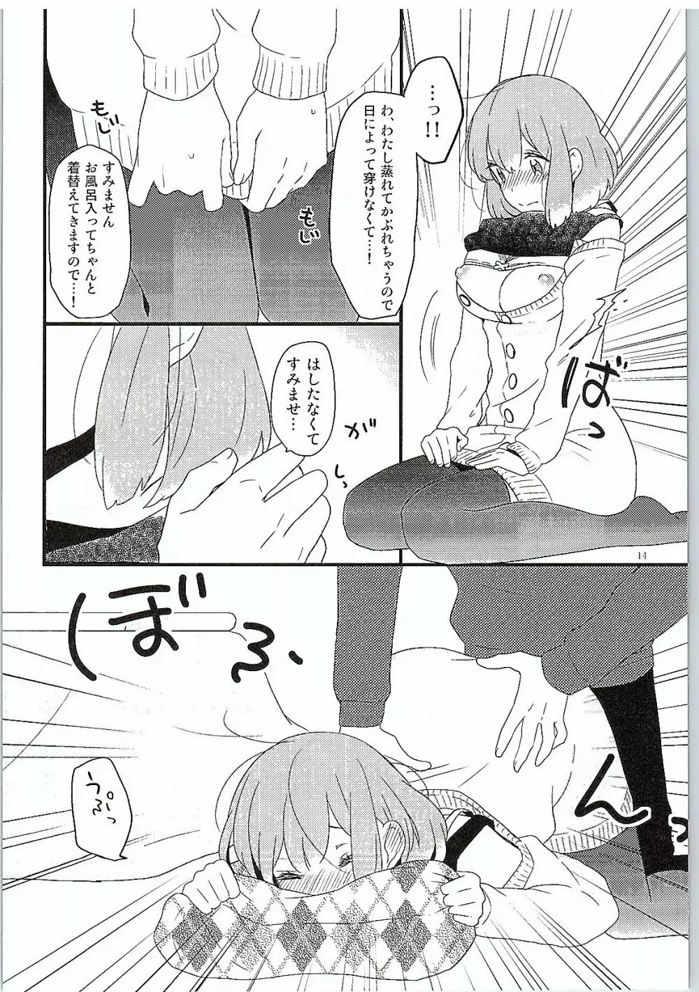 やさしいいと Page.15