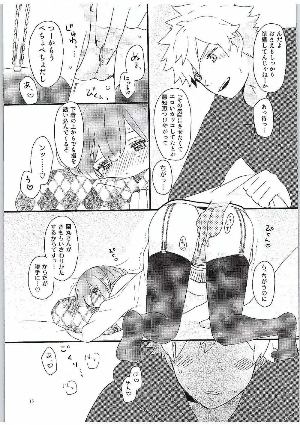 やさしいいと Page.16