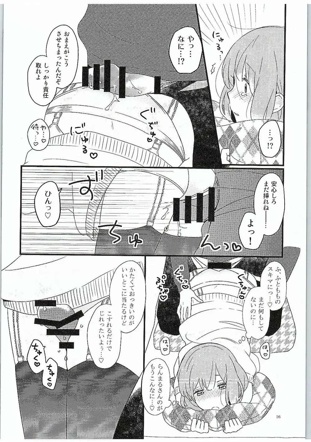 やさしいいと Page.17