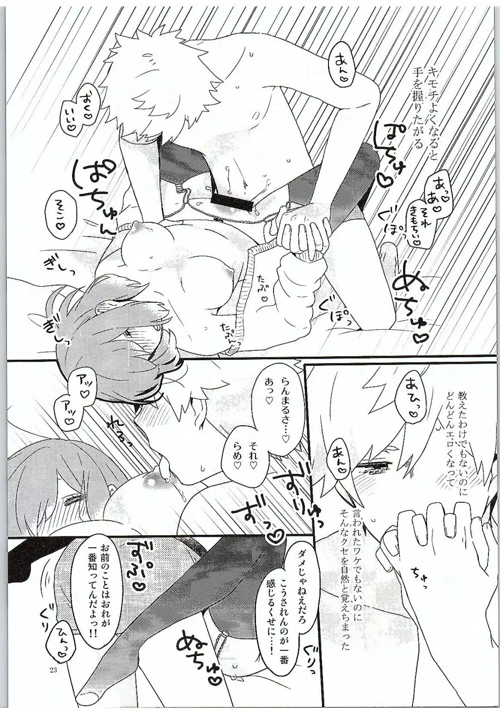 やさしいいと Page.24