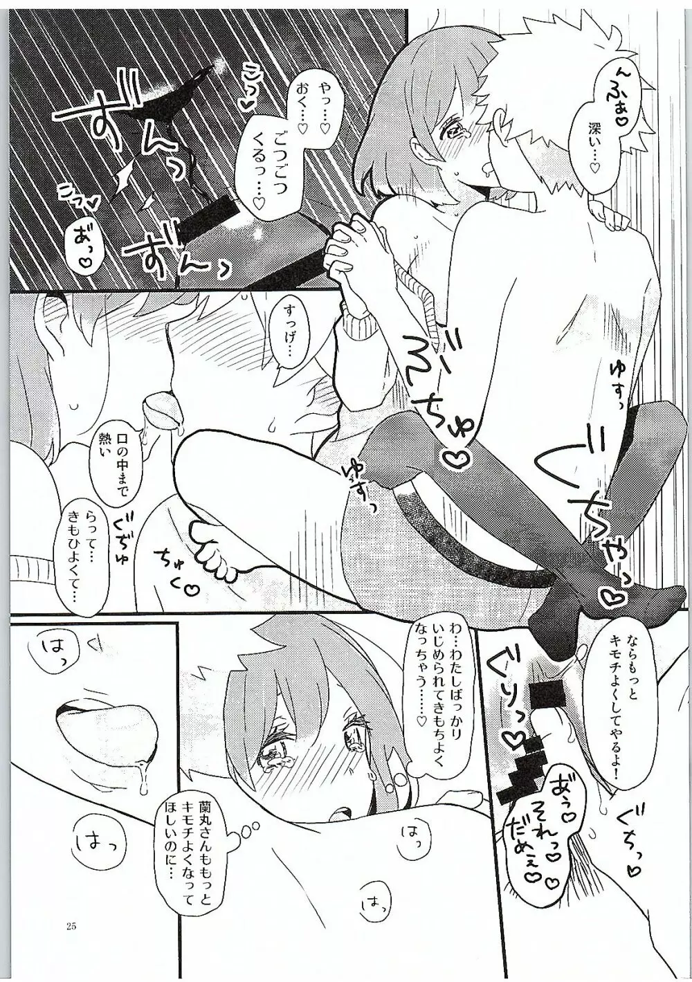 やさしいいと Page.26