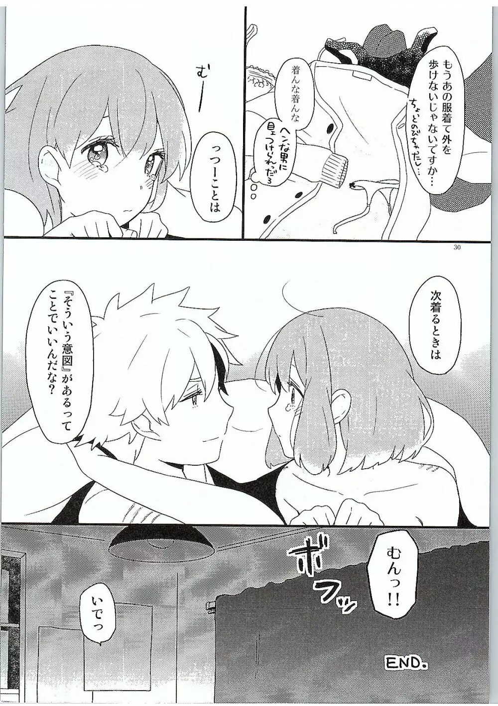 やさしいいと Page.31