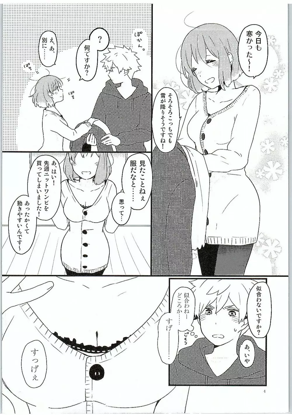 やさしいいと Page.5