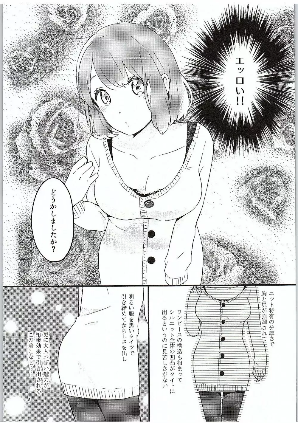 やさしいいと Page.6