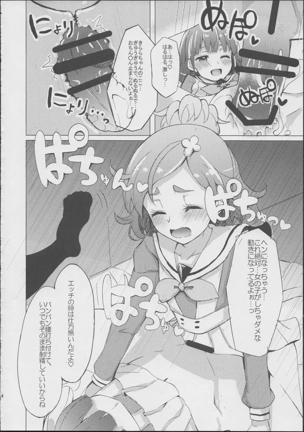 はるはるときららちゃんのナイショゴト Page.11