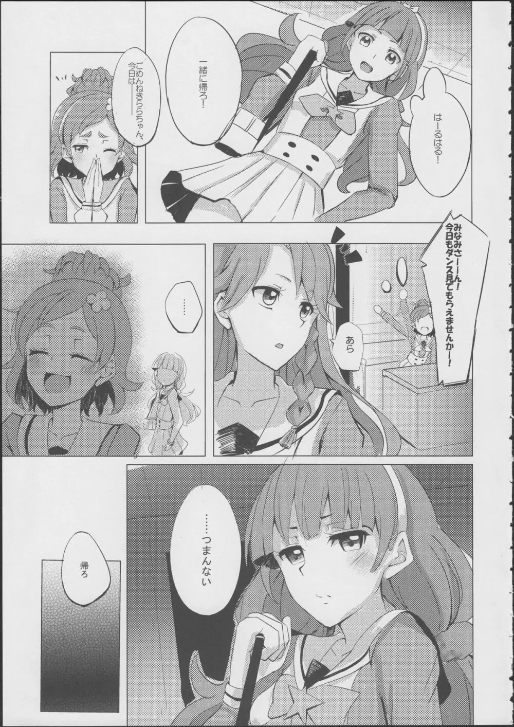 はるはるときららちゃんのナイショゴト Page.2