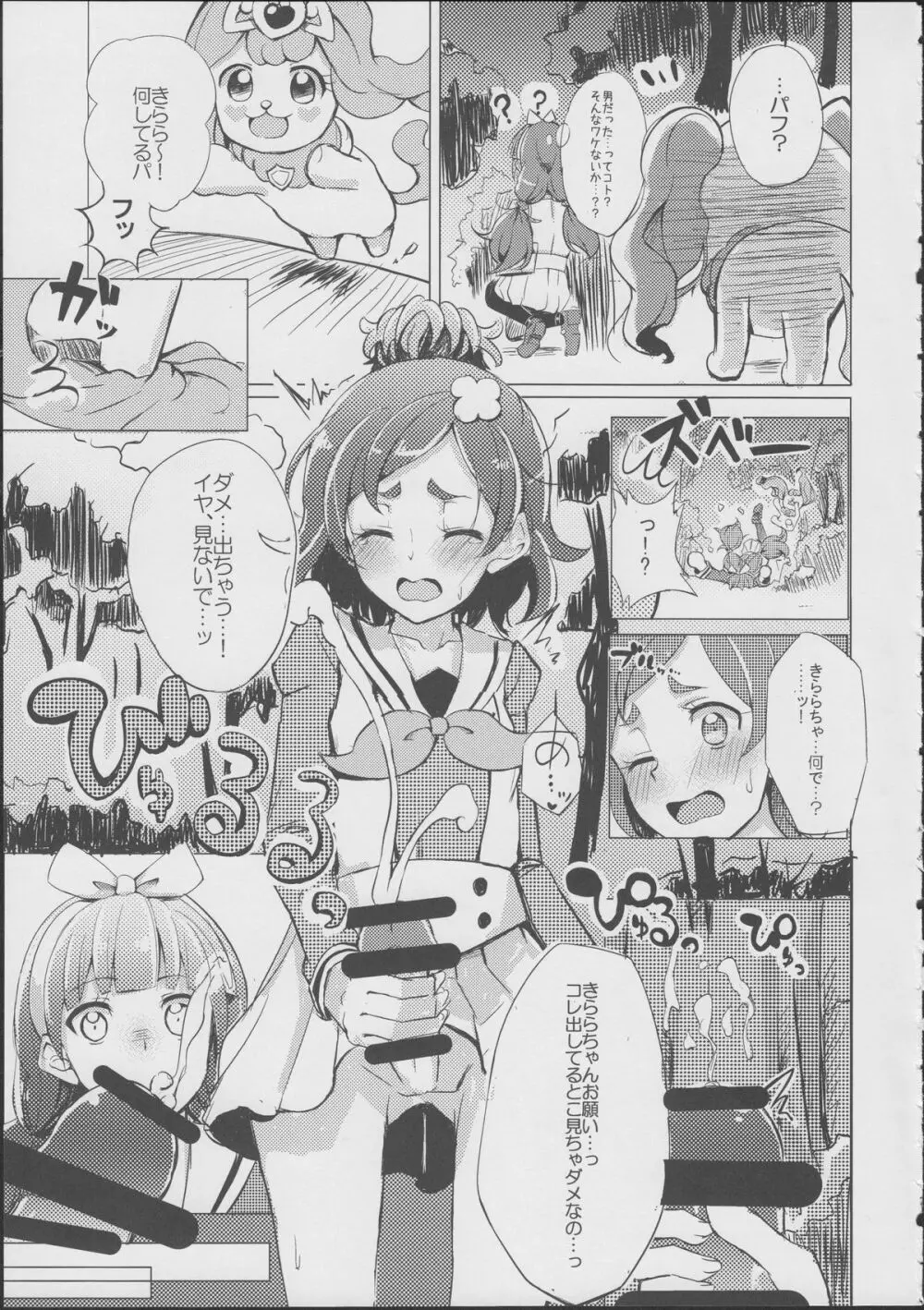 はるはるときららちゃんのナイショゴト Page.4