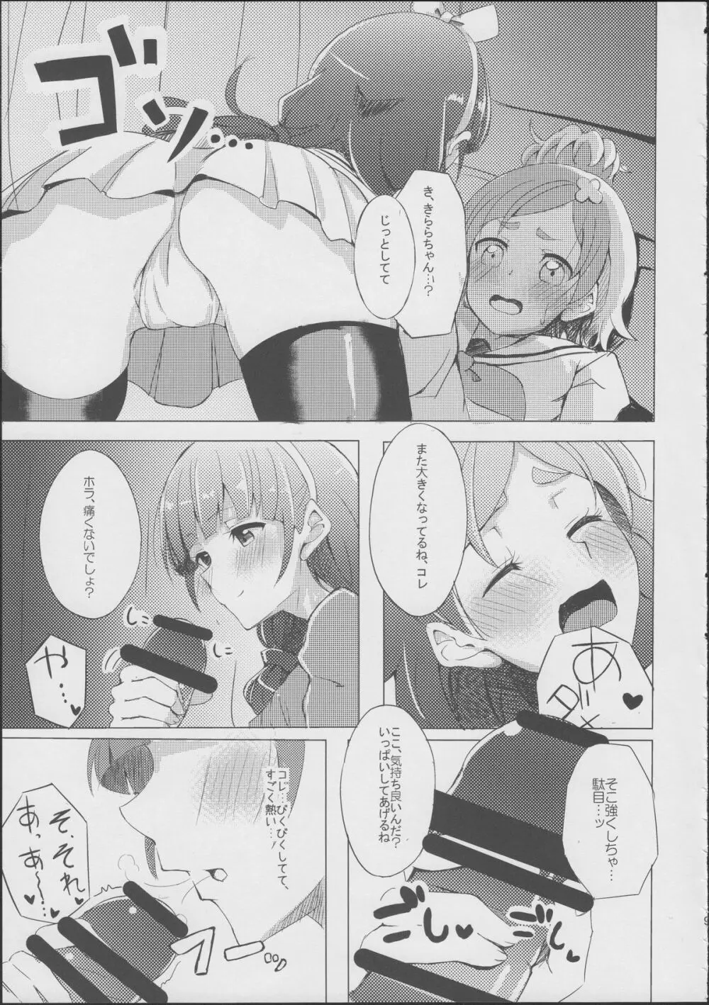 はるはるときららちゃんのナイショゴト Page.6