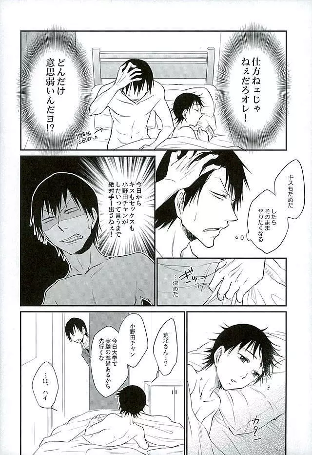 ダディドゥデドダディ! Page.9