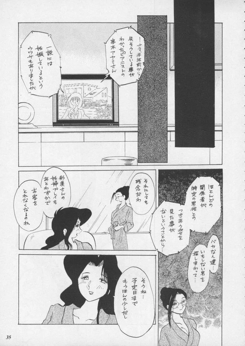 朧月都市XI Page.37