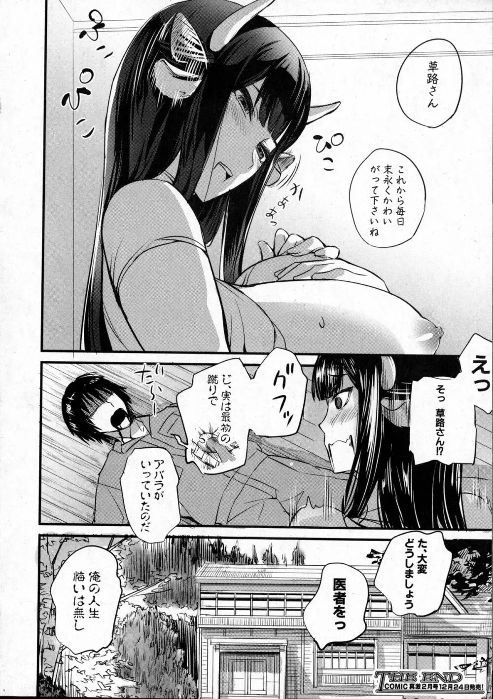 COMIC Shingeki 2016-01 Page.251