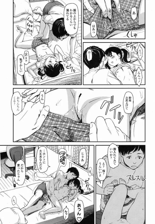 それは愛のセイデスカラ Page.11