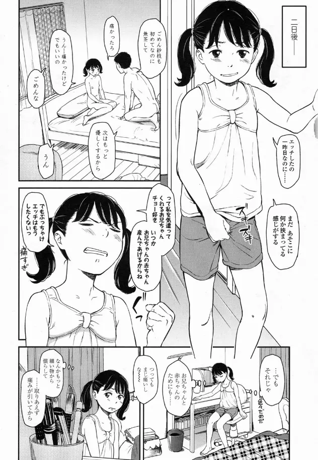 それは愛のセイデスカラ Page.2