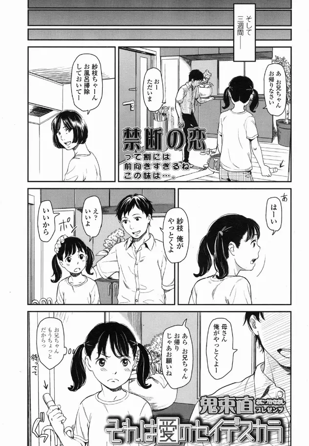 それは愛のセイデスカラ Page.3