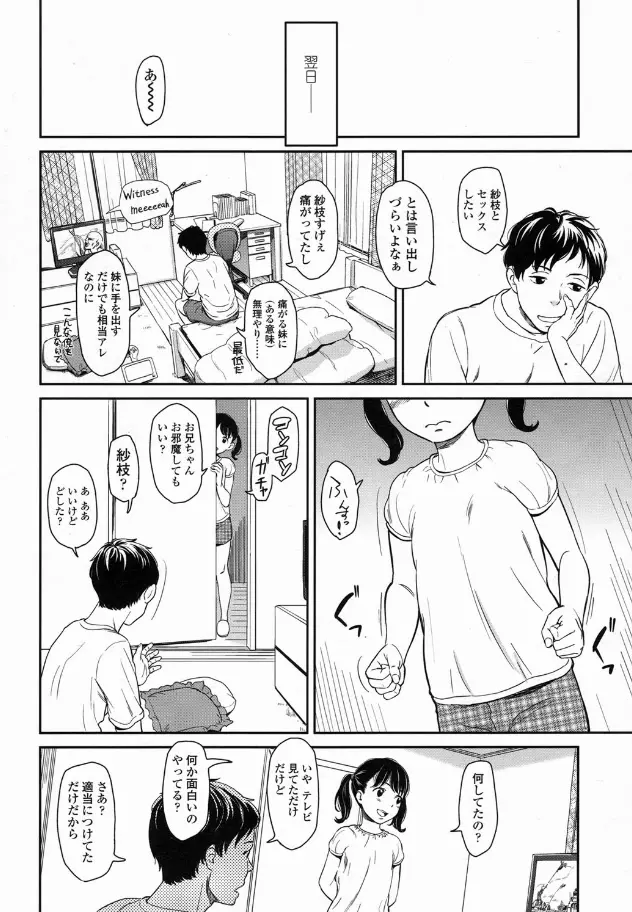 それは愛のセイデスカラ Page.6