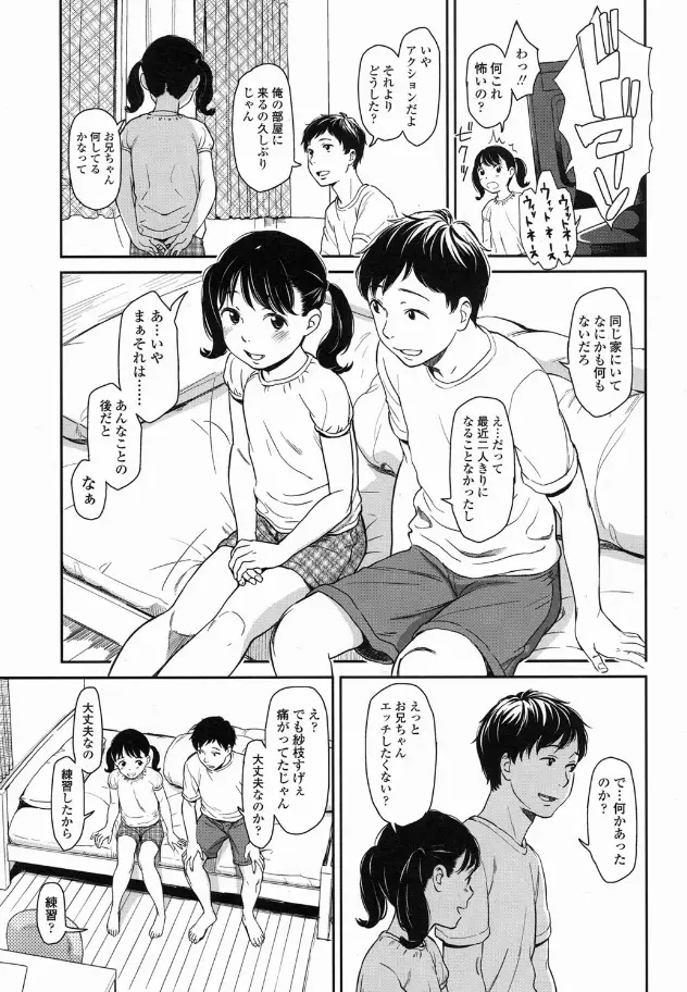 それは愛のセイデスカラ Page.7