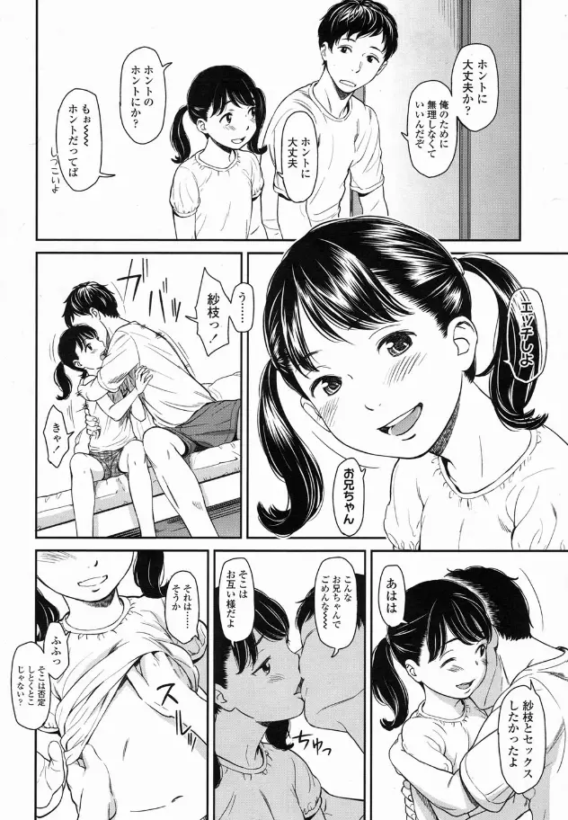 それは愛のセイデスカラ Page.8