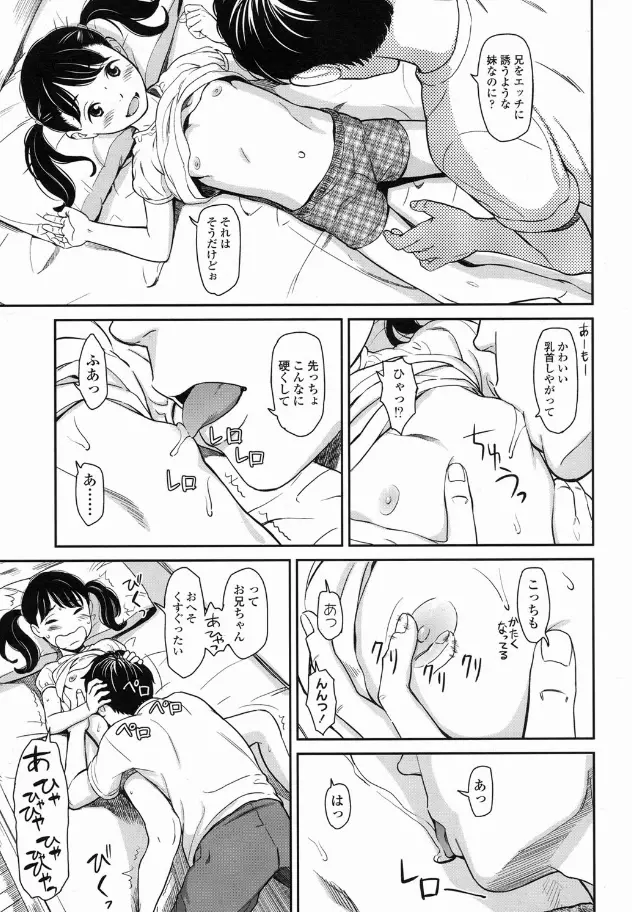 それは愛のセイデスカラ Page.9