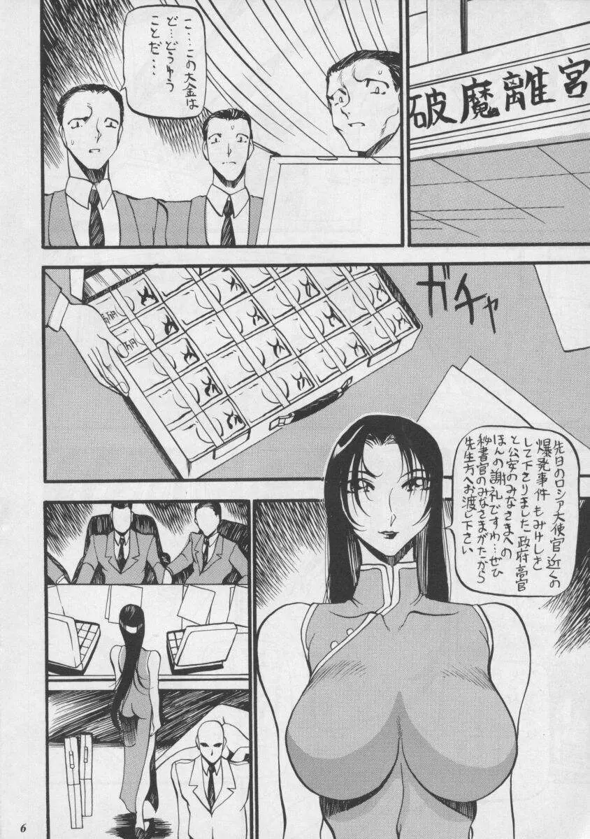 朧月都市XIII Page.6