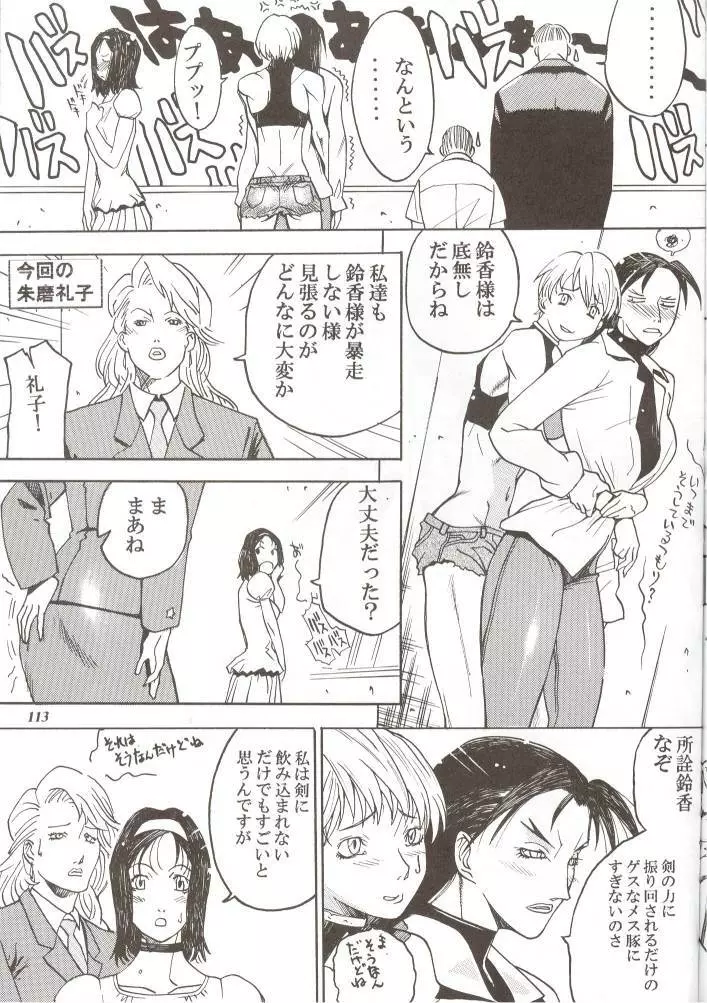 朧月都市 外伝 弐 Page.114