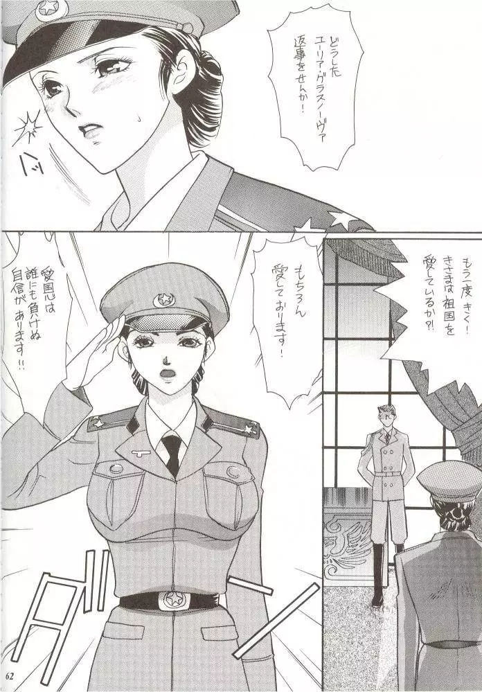 朧月都市 外伝 弐 Page.63