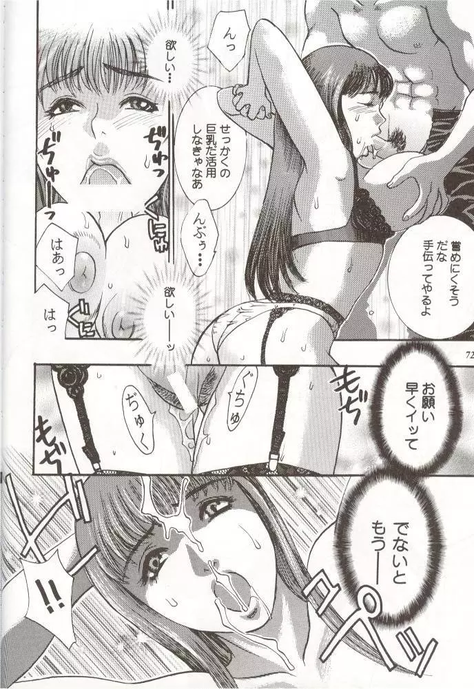 朧月都市 外伝 弐 Page.73