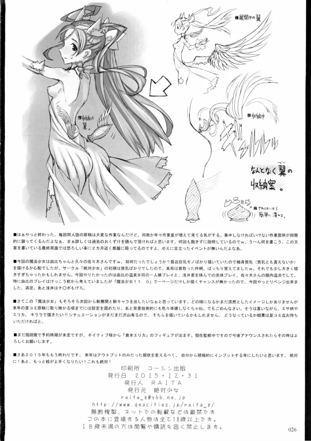 魔法少女15.0 Page.26