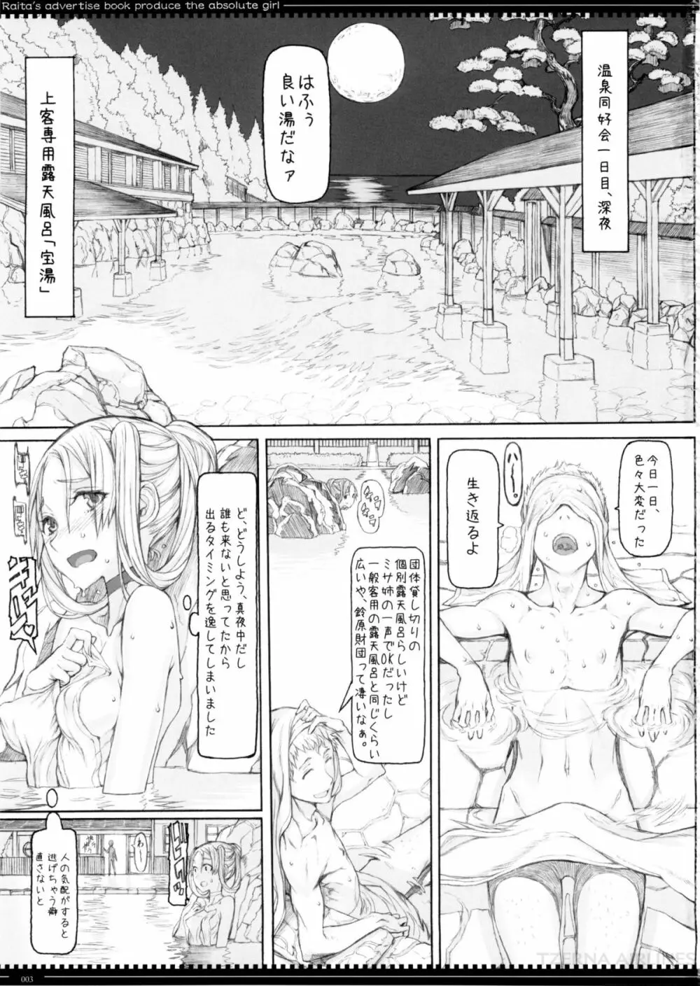 魔法少女15.0 Page.3