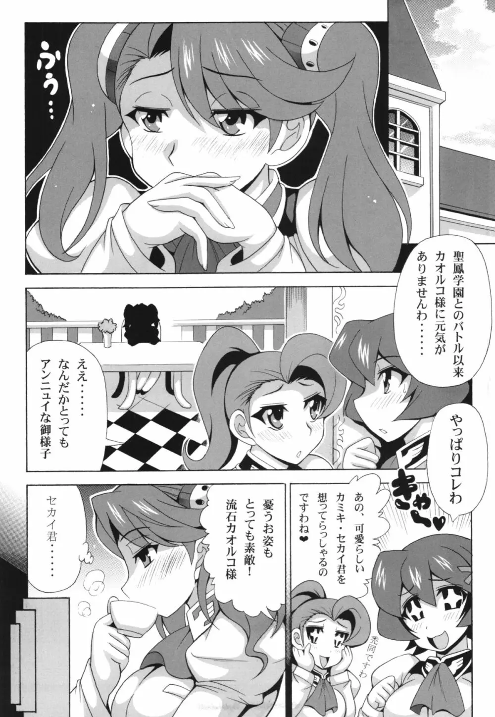 ギャン子の純情 Page.5