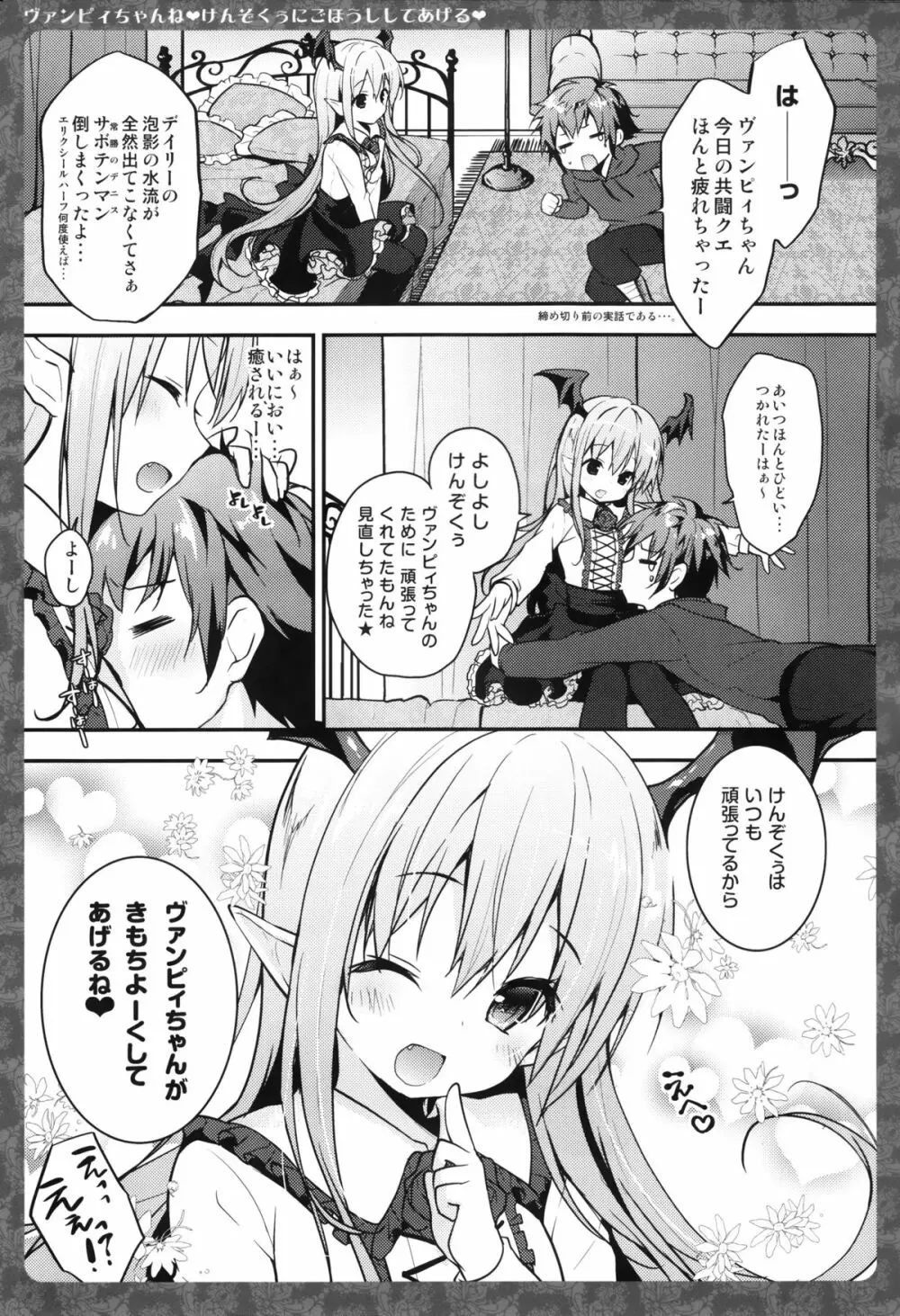 ヴァンピィちゃんね けんぞくぅにごほうししてあげる Page.4