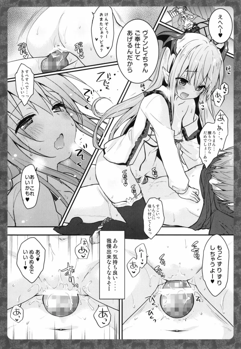 ヴァンピィちゃんね けんぞくぅにごほうししてあげる Page.7