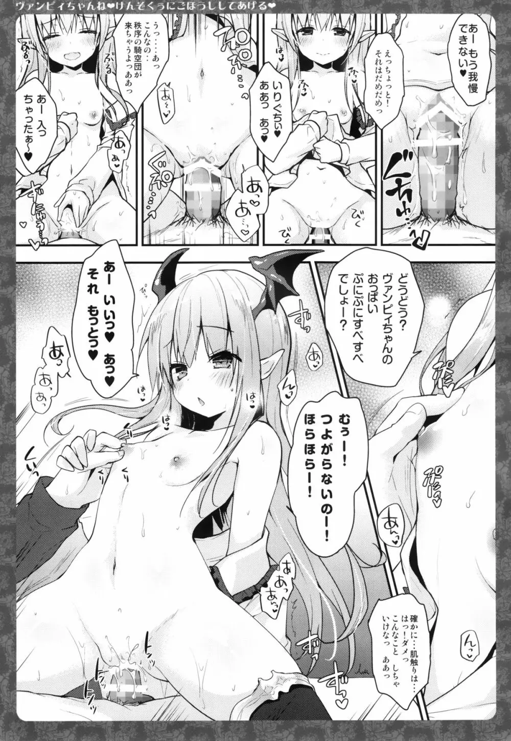 ヴァンピィちゃんね けんぞくぅにごほうししてあげる Page.8