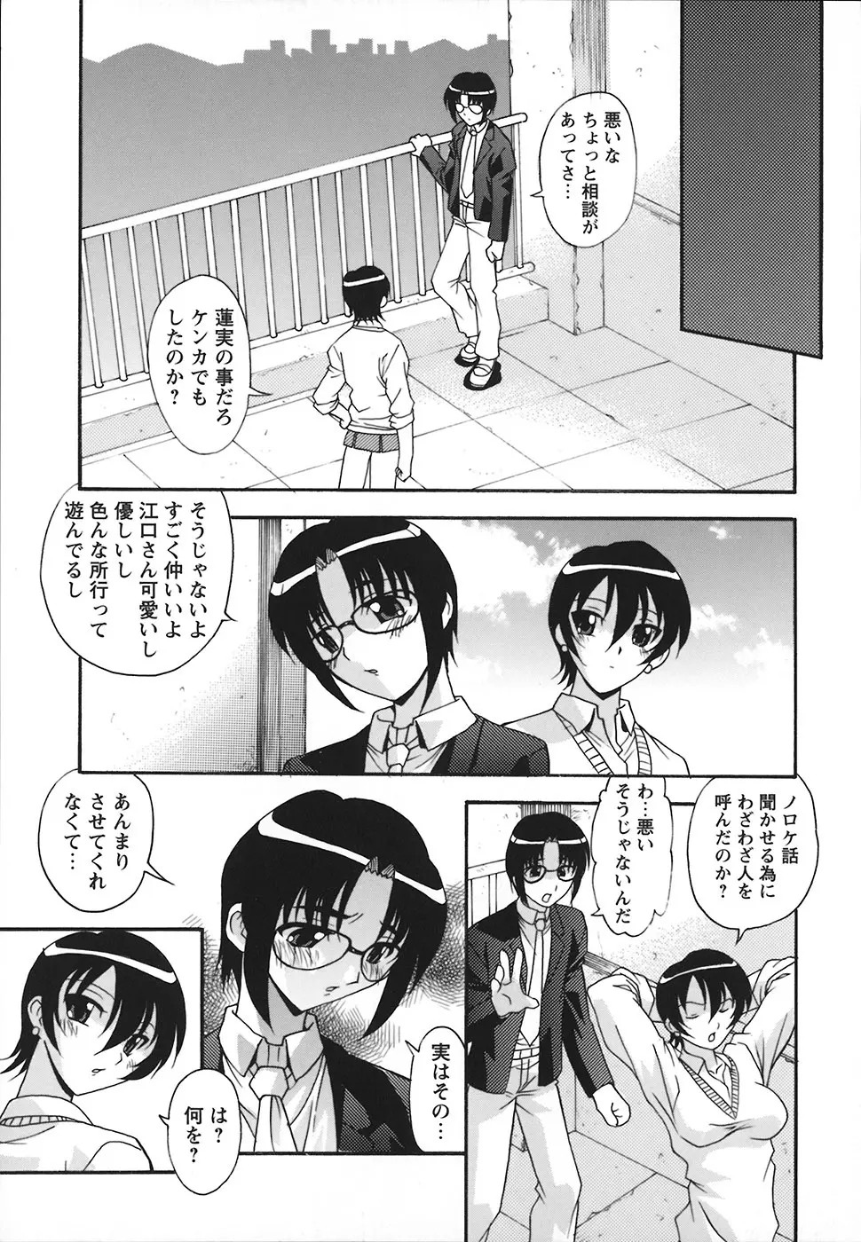 受精しちゃう! Page.102