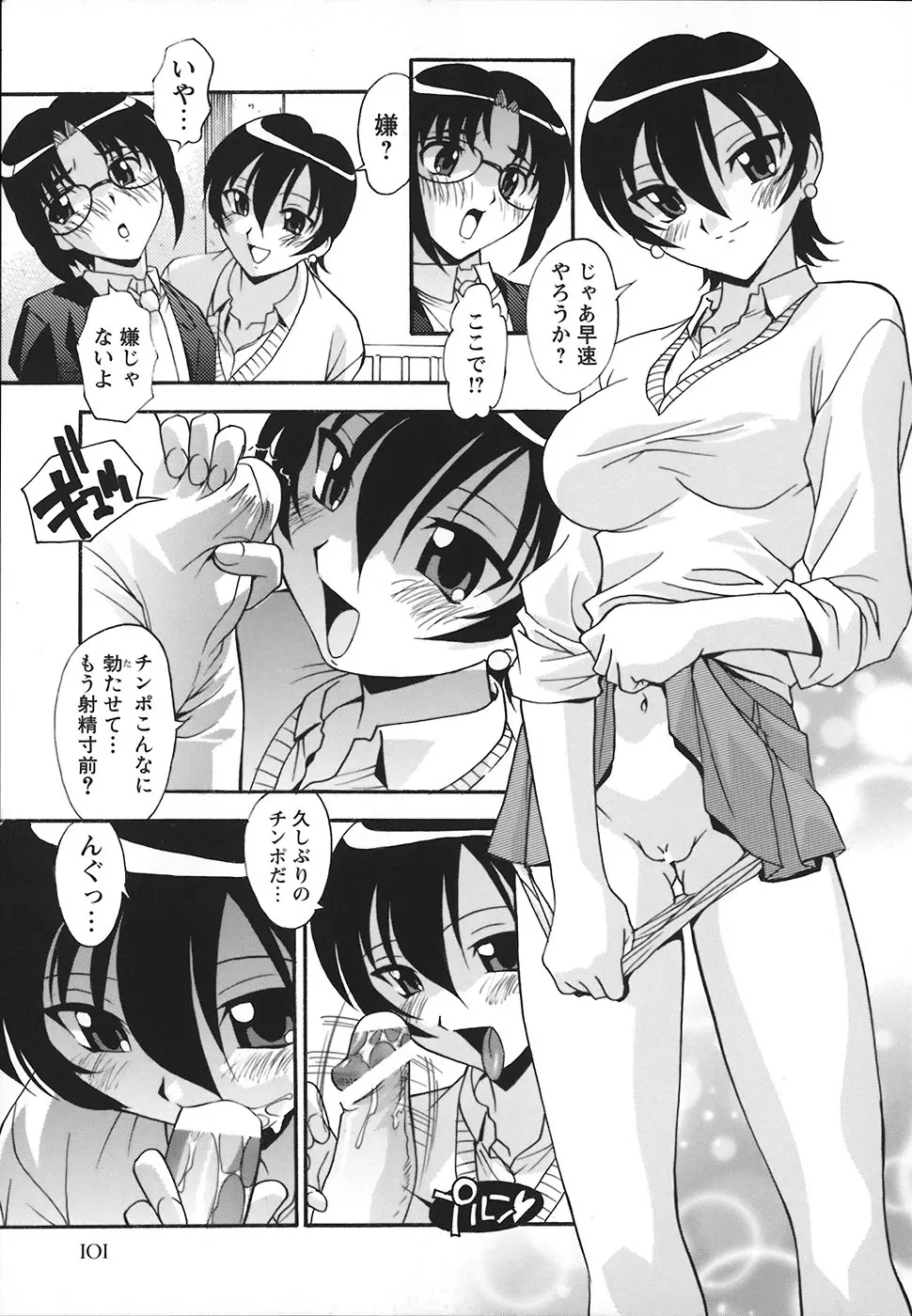 受精しちゃう! Page.104