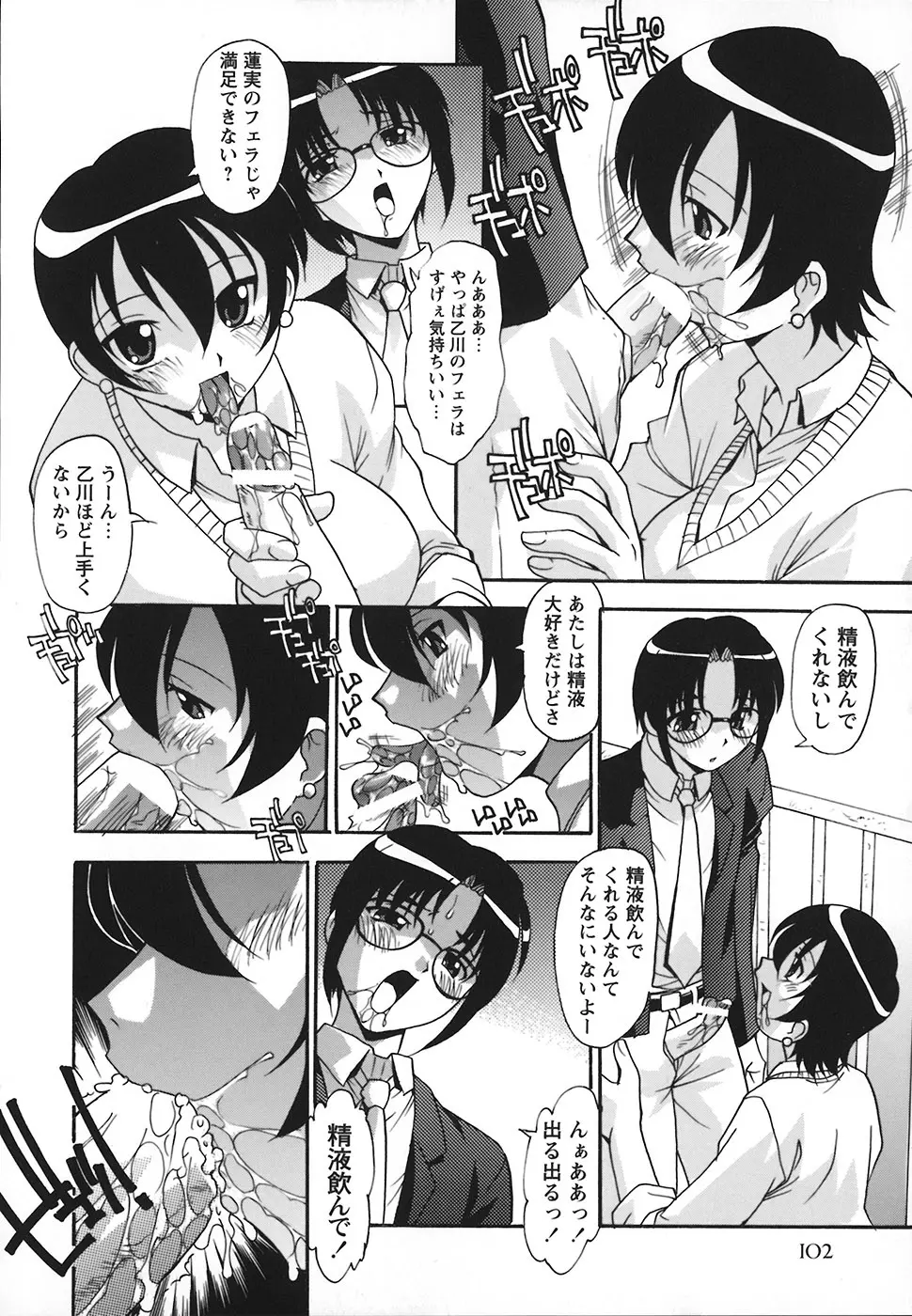 受精しちゃう! Page.105