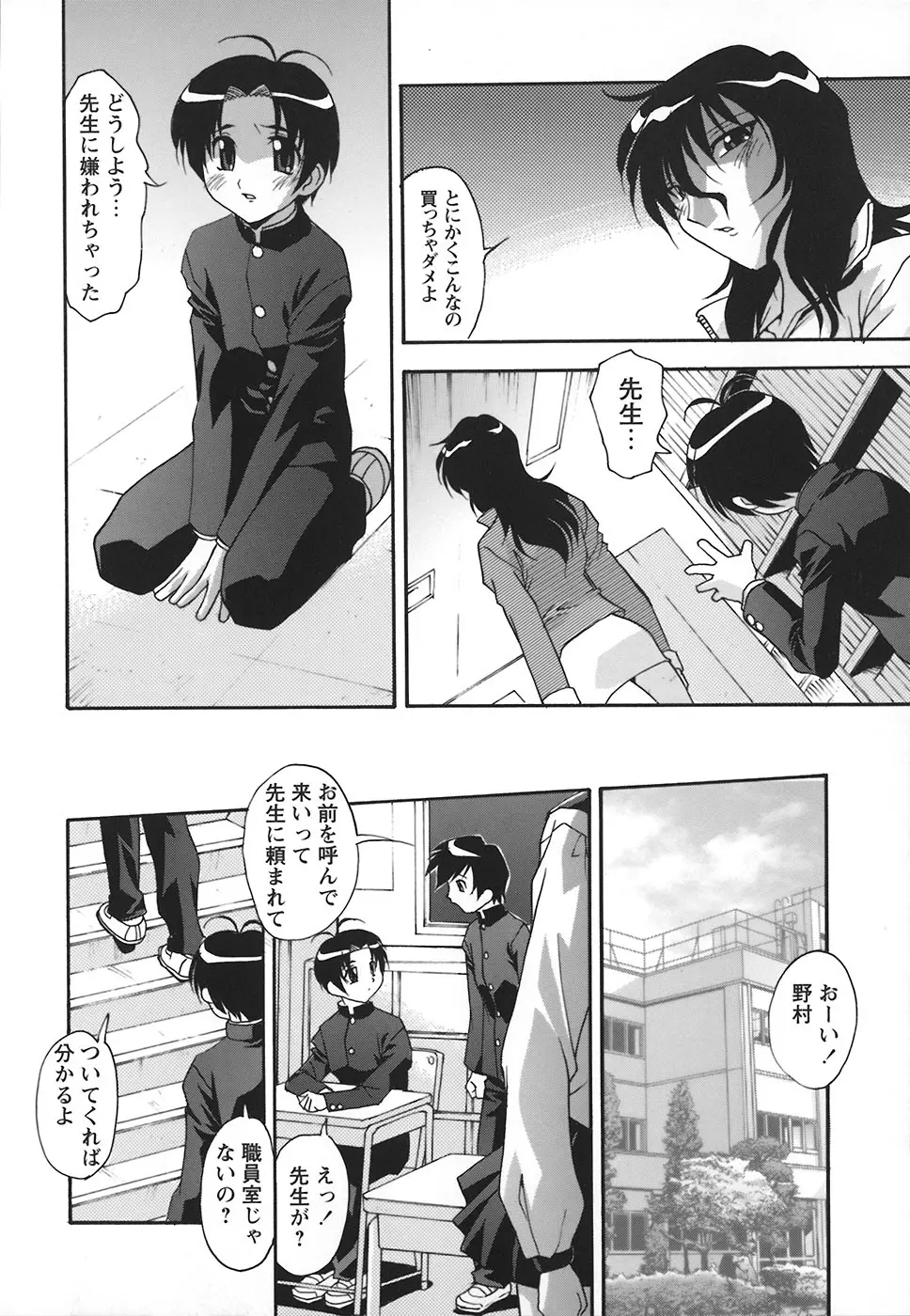 受精しちゃう! Page.11