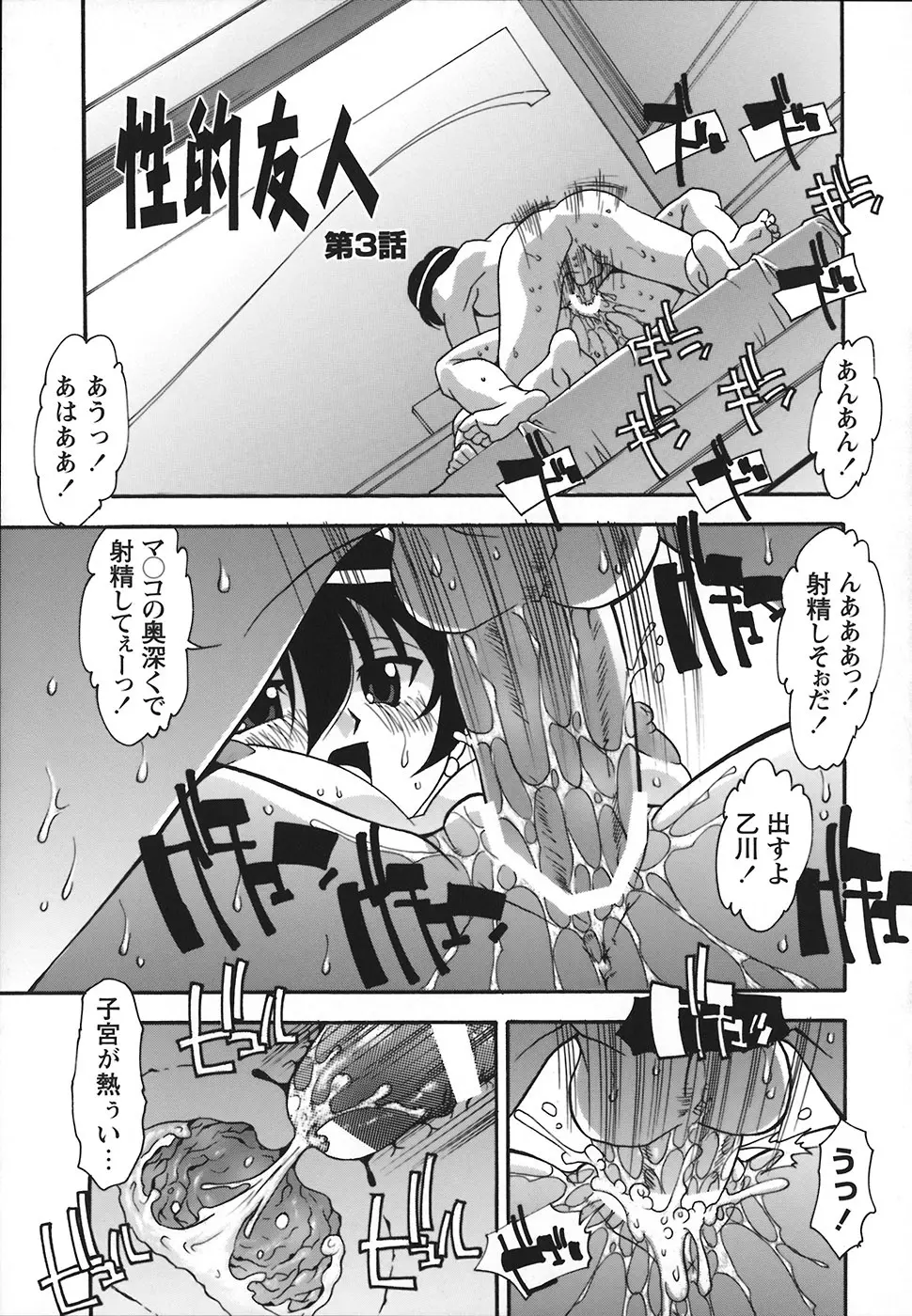 受精しちゃう! Page.112