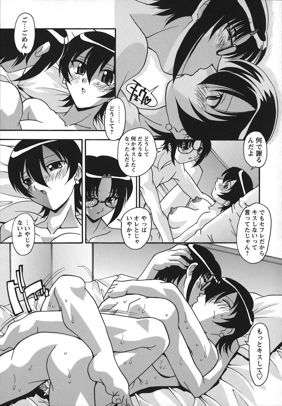 受精しちゃう! Page.114
