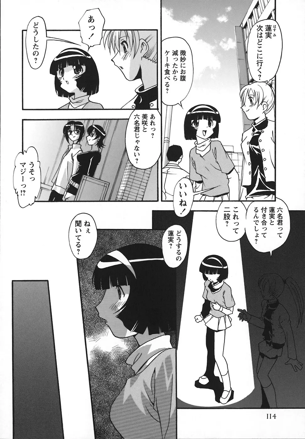 受精しちゃう! Page.117