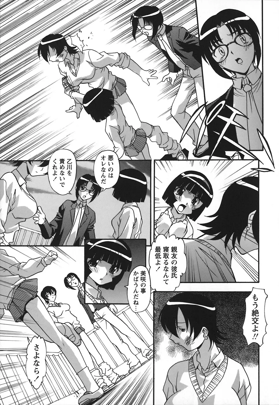 受精しちゃう! Page.118