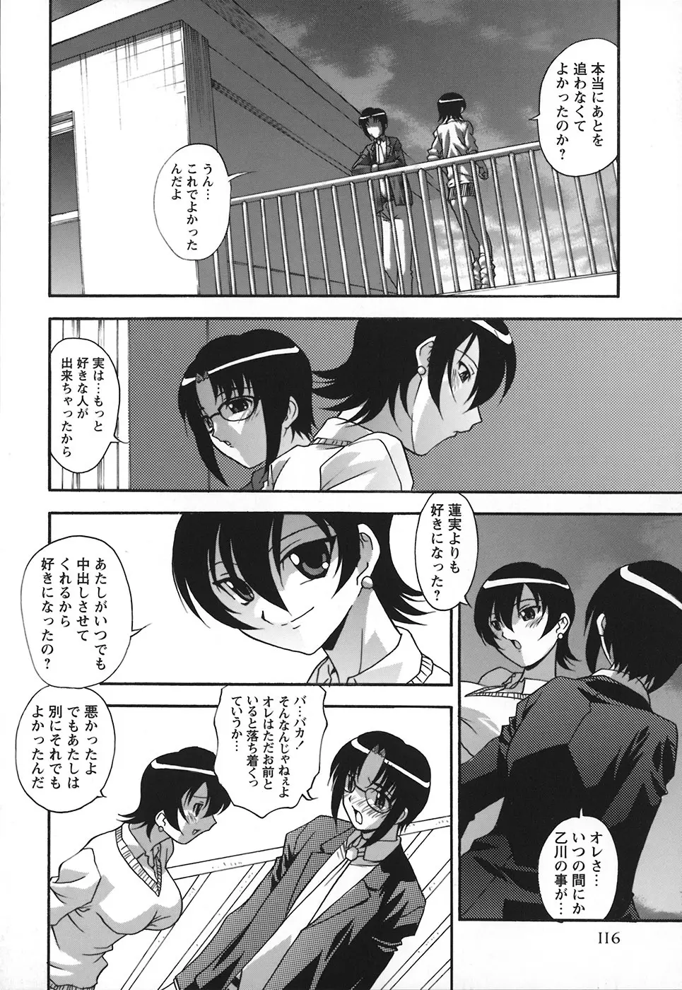 受精しちゃう! Page.119