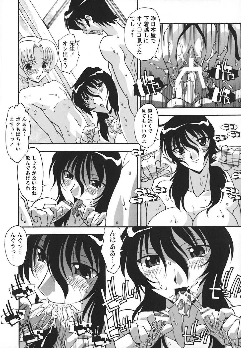 受精しちゃう! Page.13