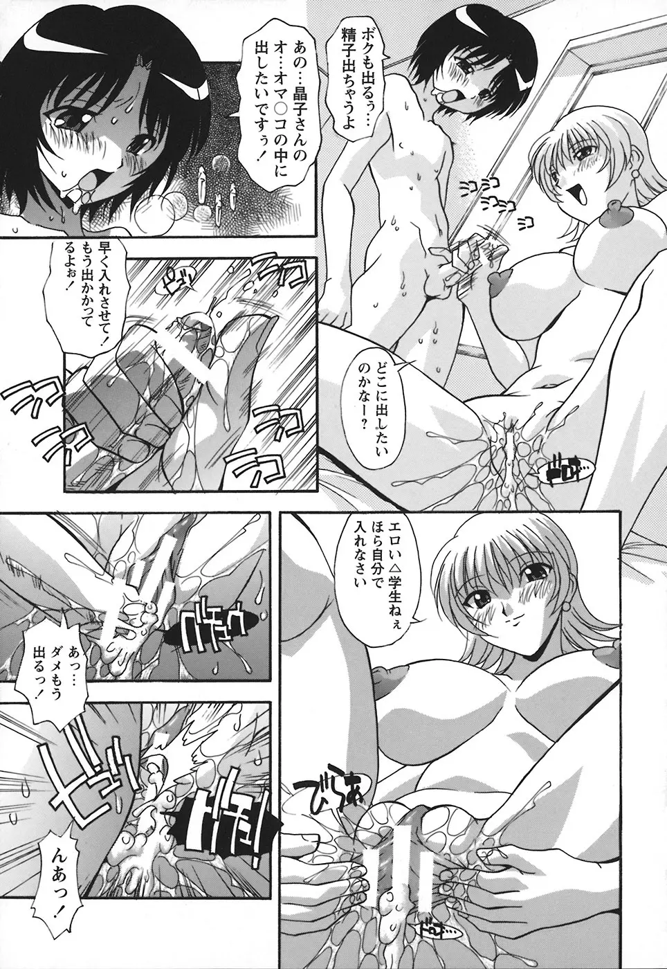 受精しちゃう! Page.132
