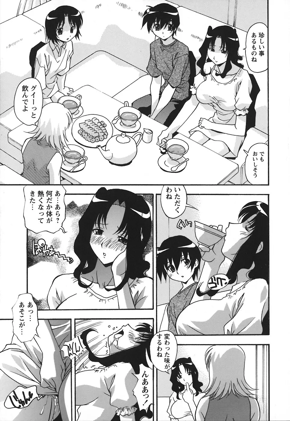 受精しちゃう! Page.136