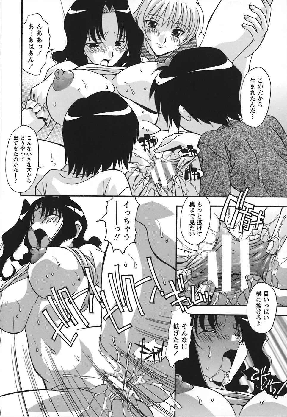 受精しちゃう! Page.139