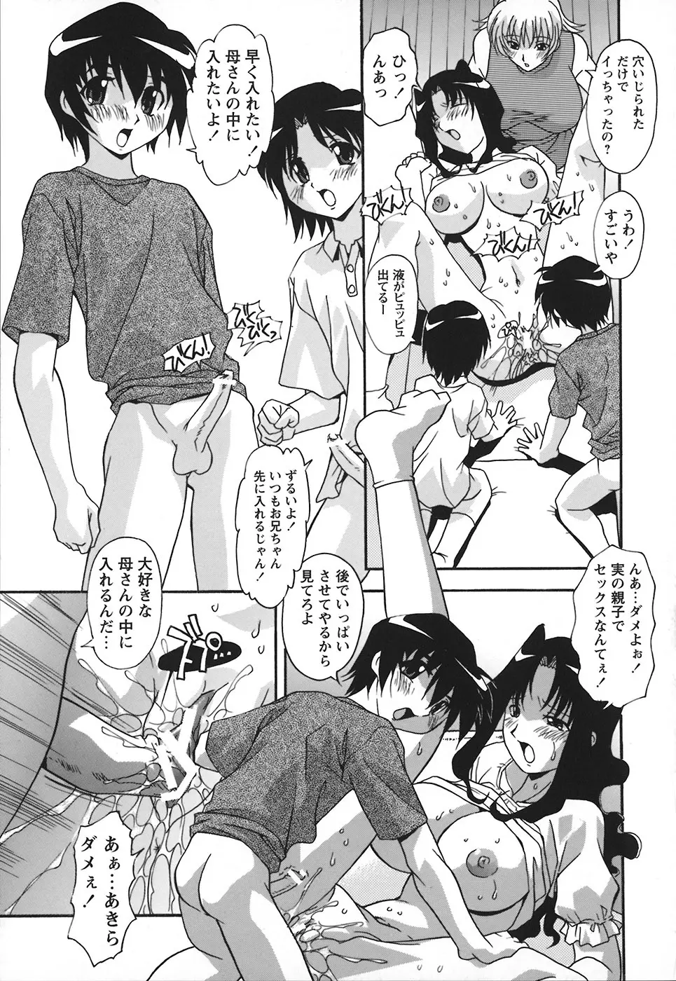受精しちゃう! Page.140