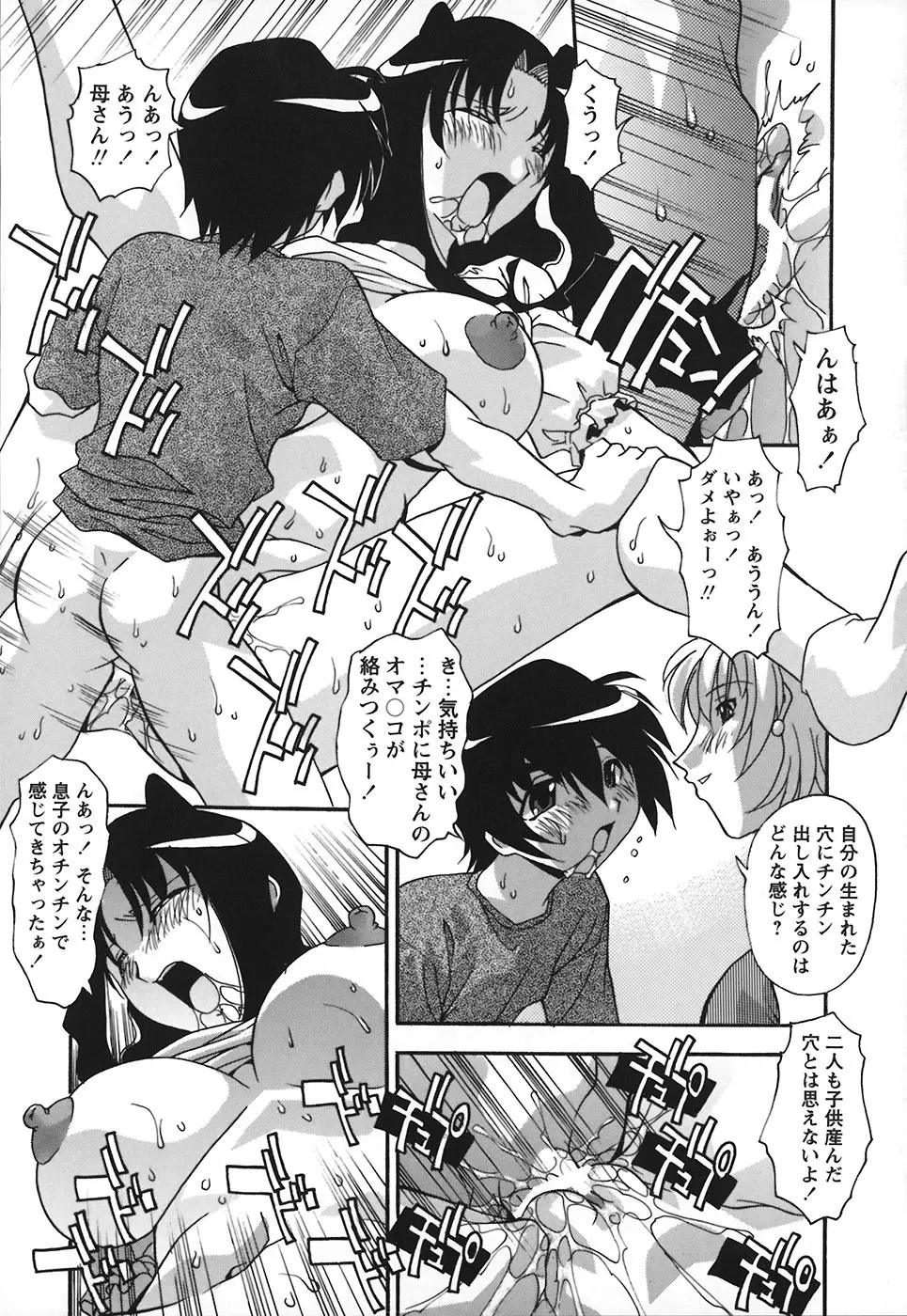 受精しちゃう! Page.141