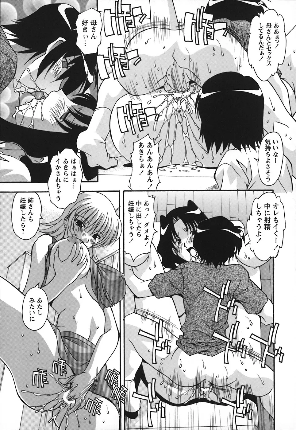 受精しちゃう! Page.142