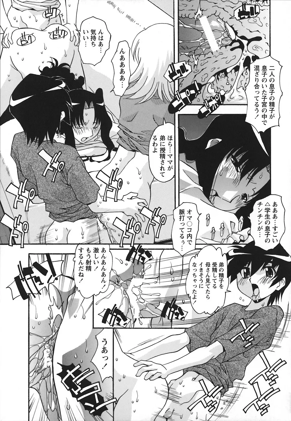 受精しちゃう! Page.150